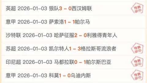 “激战正酣！沃尔夫斯堡对决圣保利，德甲焦点战5胜3负悬念重重！”